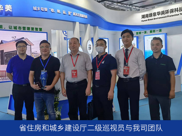 2022湖南省城鄉環境基礎設施建設產業博覽會