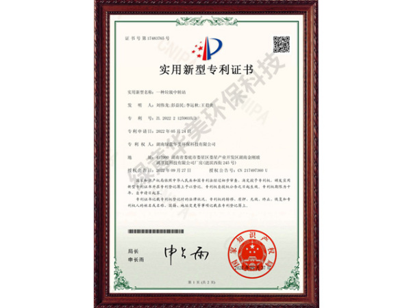 2022212590353-實用新型專利證書(簽章)